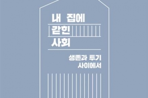 ‘영끌대출’ 해서라도 내 집에 산다는 건…