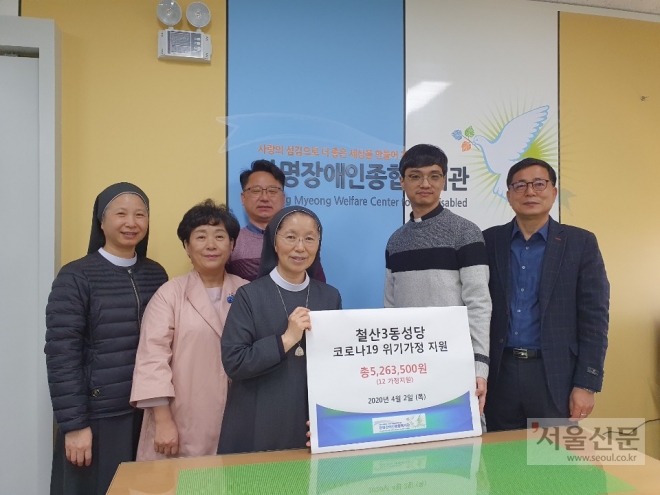 광명시 철산3동 성당이 광명장애인종합복지관에 후원금 526만 3500원을 지원했다.