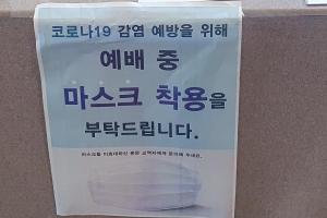 성남 대형교회 14곳 부활절 행사 ‘온라인 예배로’