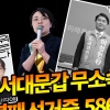 서대문갑 신지예, ‘20년째 선거중 후보‘들에 도전장