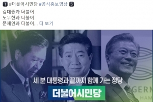 민주 페이스북에 시민당 홍보영상…선관위 “위법 아냐”