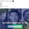 민주 페이스북에 시민당 홍보영상…선관위 “위법 아냐”