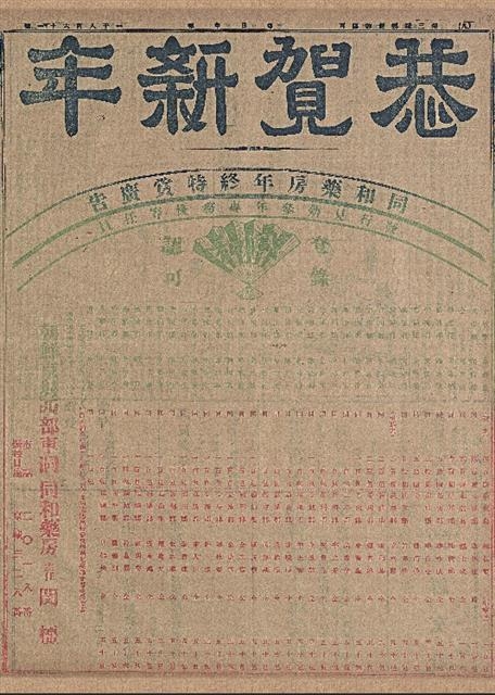 매일신보 1912년 1월 1일자에 실린 동화약방의 신년 축하광고.
