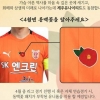 “4·3 72주년, 희생자·유가족에 위로되길” 제주 유나이티드 ‘동백꽃’ 유니폼 공개