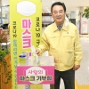 달성군, 마스크 기부함 2주 만에 1천여개 모여