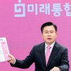 黃 “총선 전이라도 50만원 지급”…劉 “당대표가 악성 포퓰리즘”