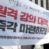 코로나로 온라인강의…대학생들 “등록금 깎아줘야”