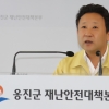 옹진군, 재난지원비 못받는 상위 30%에 가구당 35만원