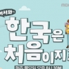 ‘어서와 한국은 처음이지2’, 코로나19 여파로 포맷 변경 [공식]
