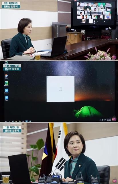 6일 오전 서울 영등포구 교육시설재난공제회관에서 유은혜 사회부총리 겸 교육부 장관이 ‘1만 커뮤니티’ 임명식을 화상 회의로 진행하다가 연결이 끊기자 당황스러워하고 있다. 유튜브 ‘교육부TV’ 캡처