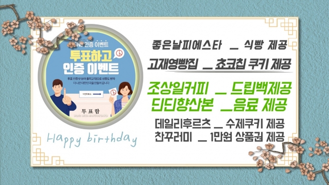 투표 인증 이벤트 행사 안내 포스터.