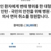 “수술실 성추행 산부인과 인턴, 면허 박탈해야” 국민청원