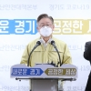 이재명 “경기도 재난기본소득, 18개 시군과 동시 지급”...9일부터 신청 접수