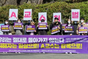 ‘제자 강제추행’ 혐의 서울대 A교수 ‘국민참여재판’ 신청