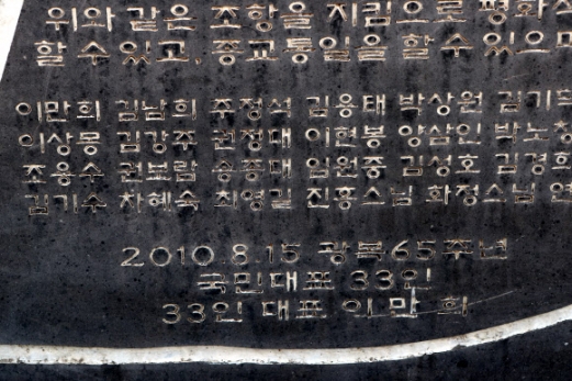 미군참전비 옆의 신천지 불법 비석 8일 경기도 파주시 임진각 한국전쟁 미군참전기념비 옆에 이만희 신천지예수교 증거장막성전(신천지) 총회장이 세운 조국통일선언문 비석의 모습.       이 비석에는 ‘2010.8.15 광복 65주년 국민대표 33인. 33인 대표 이만희’라는 문구가 새겨져 있다. 파주시는 무단으로 임진각에 비석을 설치한 신천지 측에 자진 철거하도록 대응할 방침이다. 2020.4.8 연합뉴스