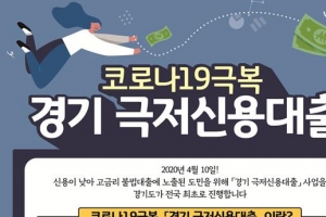부천시, 저신용자 생계비 대출 10일부터 신청접수