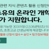 이재명, 온라인개학 맞아 수업자료 동영상콘텐츠 제공