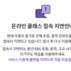 온라인 개학 첫날, 어땠나 보니... EBS 온라인 클래스 접속 지연
