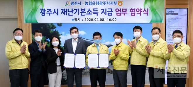 8일 오후 시청 시장실에서 신동헌(왼쪽 5번째) 시장과 김현용(왼쪽 4번째) 농협은행 광주시지부장,관계 공무원들이 참석한 가운데 재난기본소득 지급을 위해 광주시와 농협은행 광주시지부가 업무협약을 체결하고 기념사진을 찍고 있다. 광주시 제공 