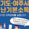 여주시 재난기본소득 9일부터 접수