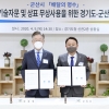 경기도·군산시 ‘배민’ 대응 공공 배달앱 개발 육성 위해 맞손