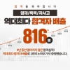중등인강 엠베스트, 2020 영재/특목/자사고 역대 최다 합격자 816명
