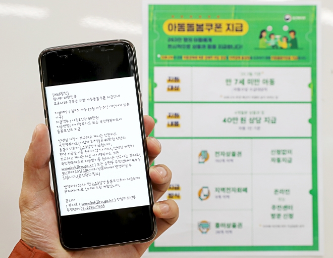 10일 성동구에서 주민들에게 발송한 ‘아동돌봄쿠폰’ 문자 메시지. 성동구 제공.