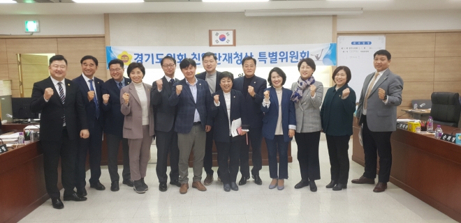 친일잔재청산특별위원회.20.04.10 경기도의회 제공.