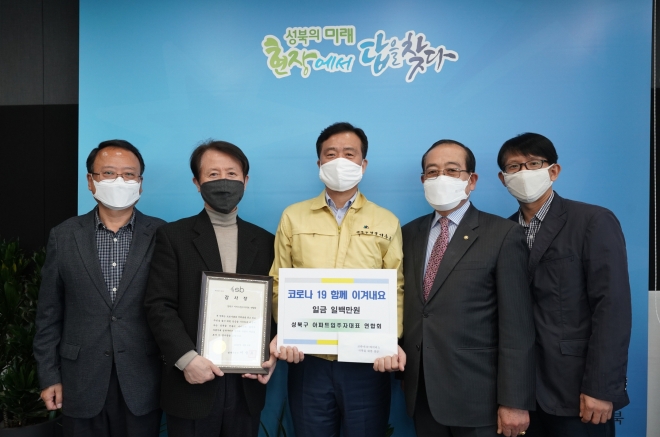 성북구 아파트입주자대표 연합회