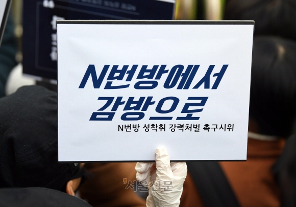 지난 3월 25일 텔레그램 ‘박사’ 조주빈이 검거된 종로경찰서에서 조주빈 및 텔레그램 성착취자의 강력처벌을 요구하는 시민들이 손피켓을 들고 있다. 박윤슬 기자 seul@seoul.co.kr