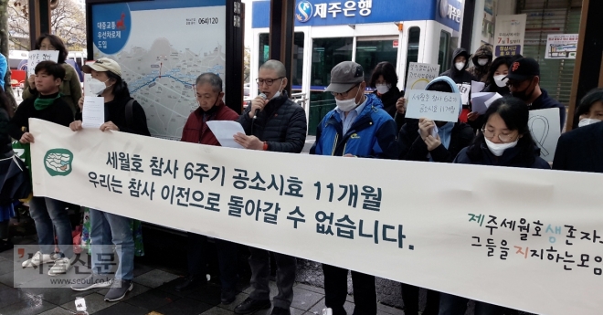 제주 세월호 생존자와 그들을 지지하는 모임이 12일 제주시청 앞에서 기자회견을 열고 공소시효가 얼마 남지 않은 세월호 참사 책임자들에 대한 조속한 처벌을 촉구하고 있다. 제주 오세진 기자 5sjin@seoul.co.kr