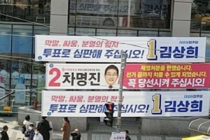 김상희 부천병 후보 “명예훼손·성희롱 차명진 고발하겠다”