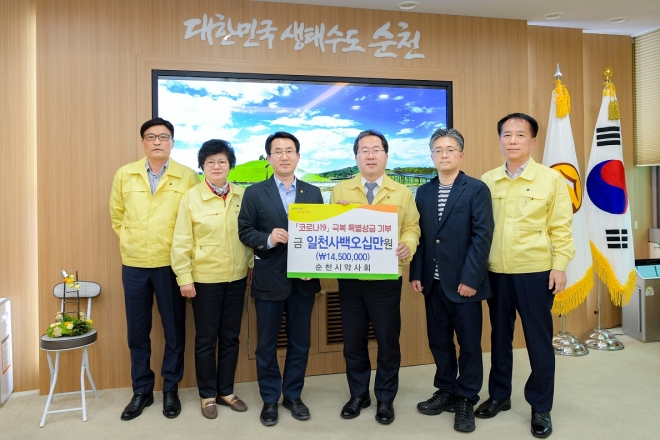 순천시약사회가 공적마스크 수익금 일부인 1450만원을 ‘순천형 권분운동’에 기부했다.