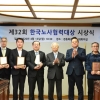 파리크라상·서울도시가스주식회사, 32회 한국노사협력대상 최고상 수상