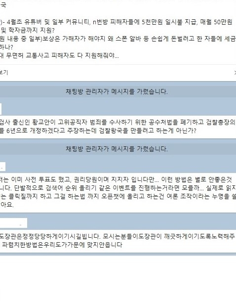미래통합당과 더불어민주당이 13일 설전을 벌인 민주당 도종환 후보측의 오픈채팅방. 채팅방 관리자가 논란 우려가 있는 글을 모두 가린 것으로 돼 있다. 도종환 후보 캠프 제공.