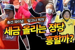 세금, 그리고 지원금의 ‘선거 방정식’