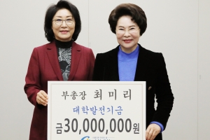 최미리 가천대 부총장, 대학발전기금 3000만원 기탁…“글로벌 명문대학 발전의 밑거름 되길”