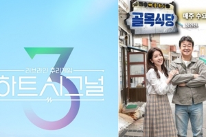 ‘하트시그널 시즌3’·‘골목식당’ 등 오늘 결방...선거 개표방송 편성