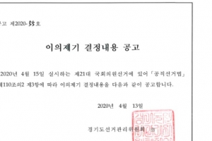 김포시을 선거 현수막에 허위 내용 쓴 후보자 검찰 고발