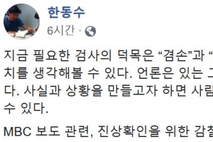 감찰부장 “윤석열 총장에 문자 보고는 총장이 정한 방식”