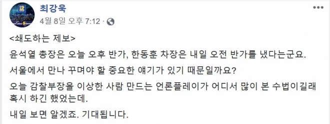 최강욱 열린민주당 비례대표 후보 페이스북 캡처