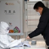 코로나19 자가격리 유권자 투표 현장... “투표 마칠 때마다 소독”