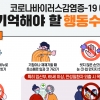 영국서 귀국 인천 40대여성 등 2명 확진판정… 인천 총 90명