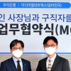 우리은행, 알바천국과 손잡고 코로나19 피해 소상공인 지원한다