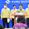 경북도, 도신도시 코로나19 ‘비상’…긴급 행정명령 발동