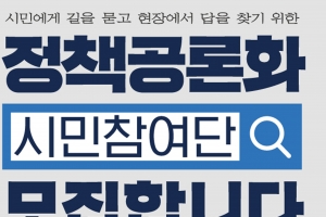 성남시, 정책 공론화 시민참여단 1000명 모집