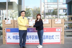 중국 창평구,  도봉구에 코로나19 방역물품 보답