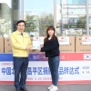 중국 창평구, 도봉구에 코로나19 방역물품 보답