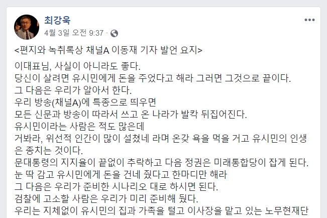 최강욱 전 청와대 공직기강비서관 페이스북 캡처.