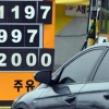 휘발유 1100원대·경유 900원대 등장